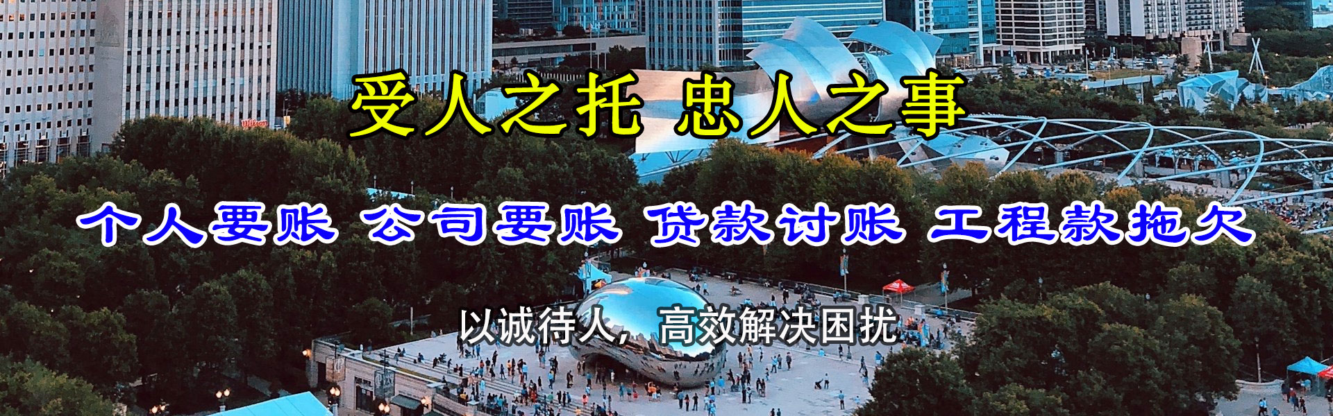 边坝要债公司